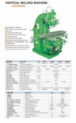长征机床厂万能铣床（长征x5032立式铣床使用说明书）