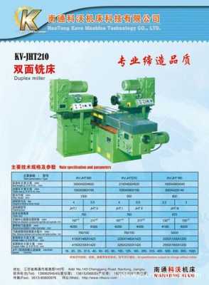 小型双端面铣床厂（双端面铣床参数）