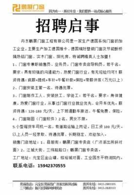 丹东龙门铣床厂招聘普工（丹东门窗加工公司）