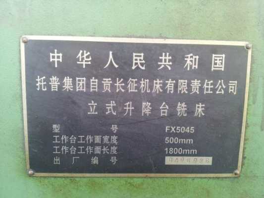 长征机床厂x6045铣床（长征铣床质量怎么样）