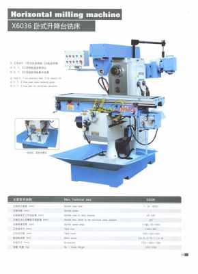 桂林机床厂万能升降台铣床（万能升降台铣床x6036w）