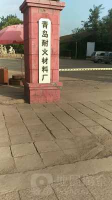 耐火厂需要铣床吗视频教学（耐火厂需要什么原料）