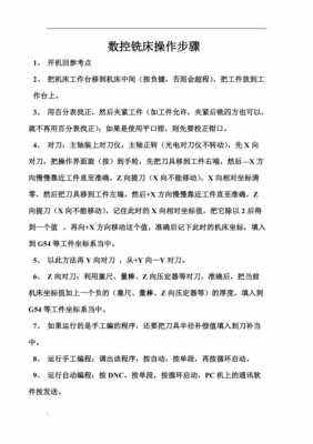 齿轮厂铣床数控操作教程（齿轮厂铣床数控操作教程图解）