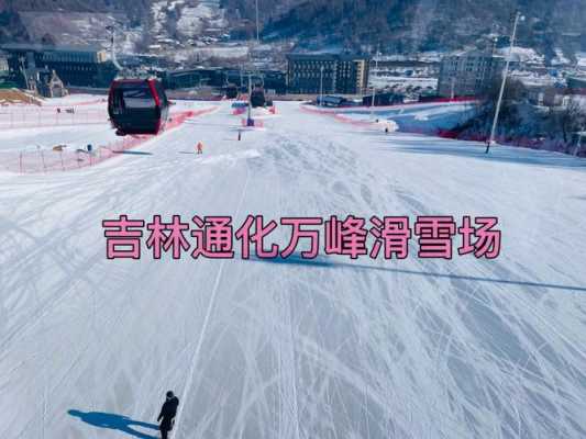 通化龙门铣床厂电话地址（通化龙头滑雪场）