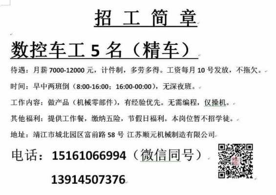 靖江新桥哪个厂招铣床工（靖江新桥工业园区招聘）