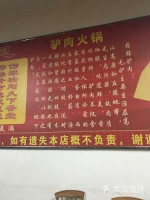 铣床厂附近驴肉火锅网红店（最近的驴肉火锅店）