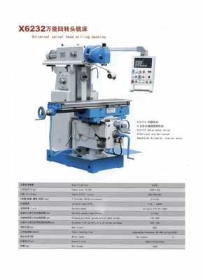 万能铣床573c上海第七机床厂（万能铣床x6232说明书）