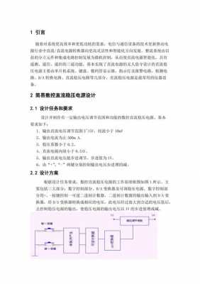 数控铣床专用稳压器厂（数控稳压电源课程设计）