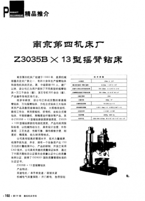 南京第四机床厂铣床价格（南京第四机床厂zn3050）