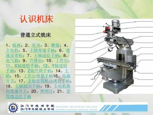 机械厂的铣床（机床的铣床的使用方法）