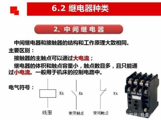 继电器的只要功能（继电器功能作用）