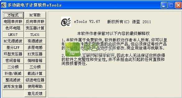 多功能电子计算软件etools（多功能计算机软件）