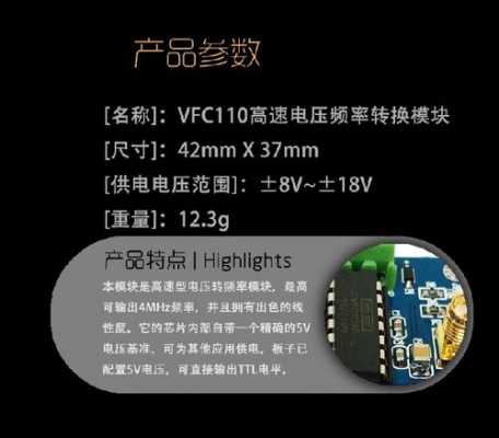 vfc功能模块最高计数频率（vfc是什么功能）