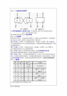 简述触发器的逻辑功能（简述触发器的逻辑功能及应用）