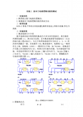 门电路功能测试与应用（门电路功能测试与应用实验体会）